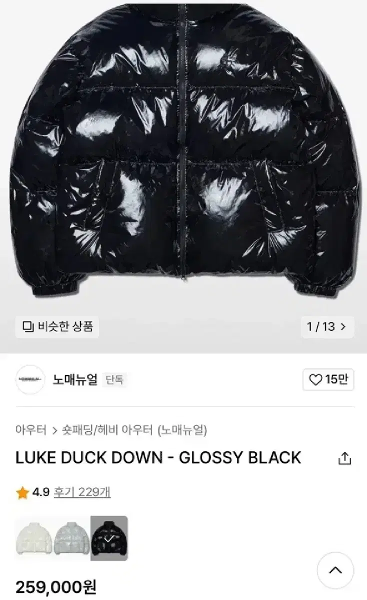 노매뉴얼 유광 패딩 LUKE DUCK DOWN - GLOSSY BLACK